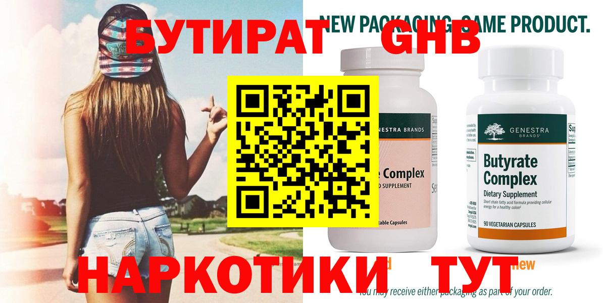 БУТИРАТ жидкий экстази Нягань