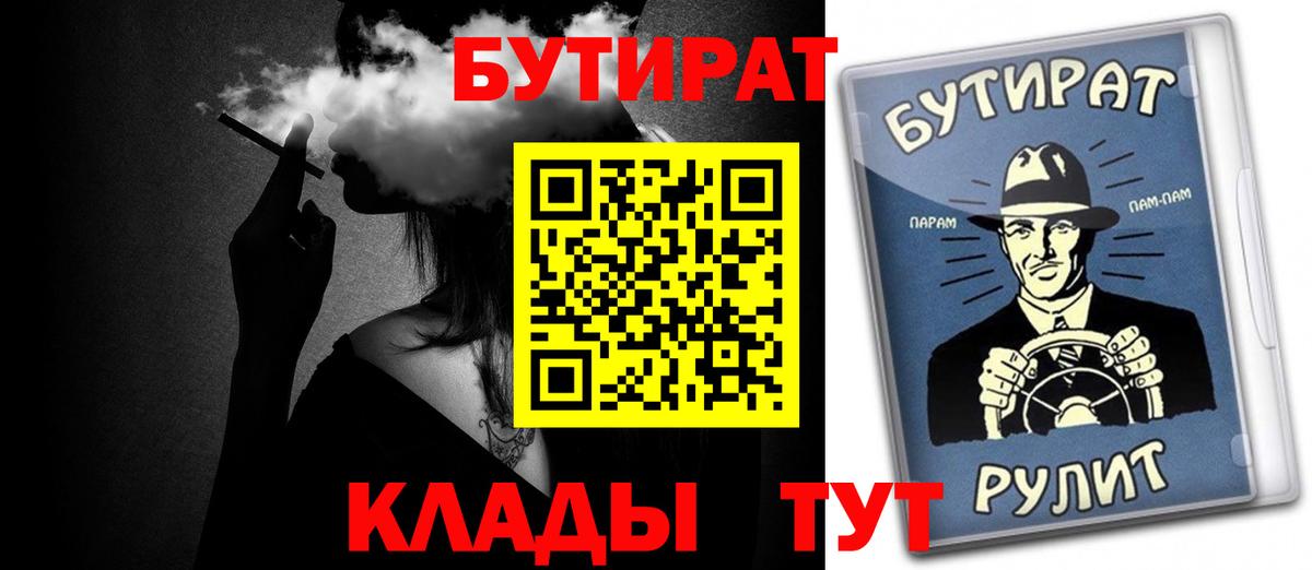 Нягань  БУТИРАТ Butirat  Вход с VPN 