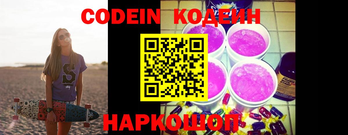 Нягань  Codein напиток Lean (лин)  Вход с VPN 