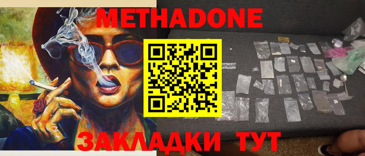МЕТАДОН кристалл  Вход с VPN  Метадон белоснежный  Нягань 