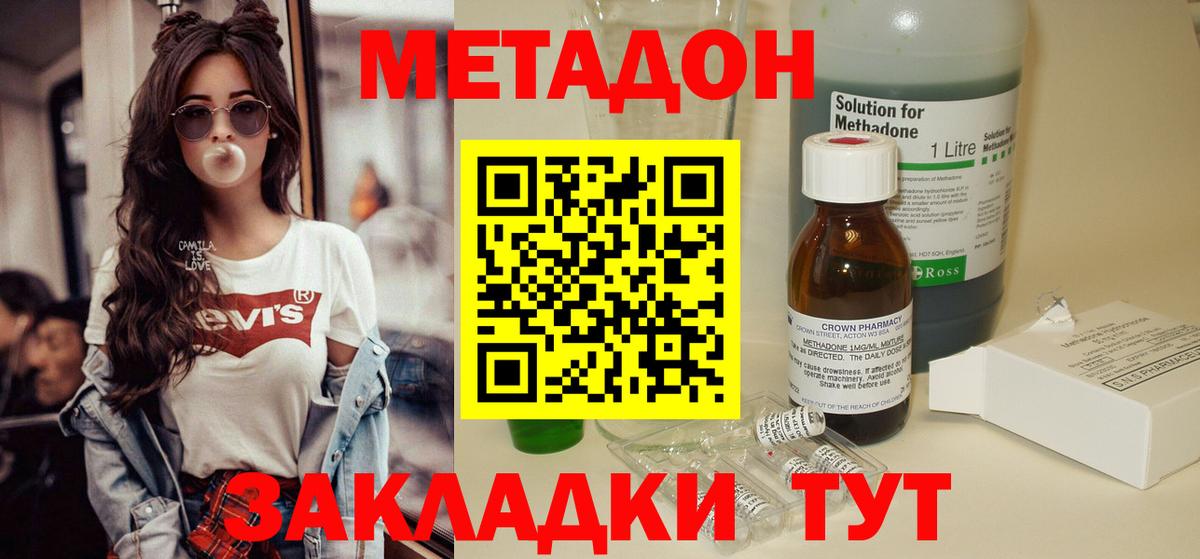 МЕТАДОН methadone Нягань